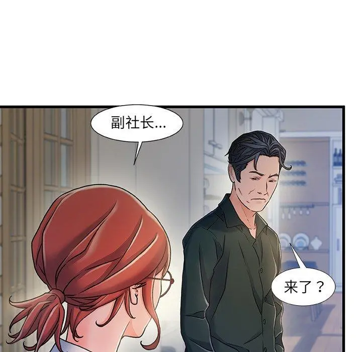 故乡的那些女人 第20话 第54页