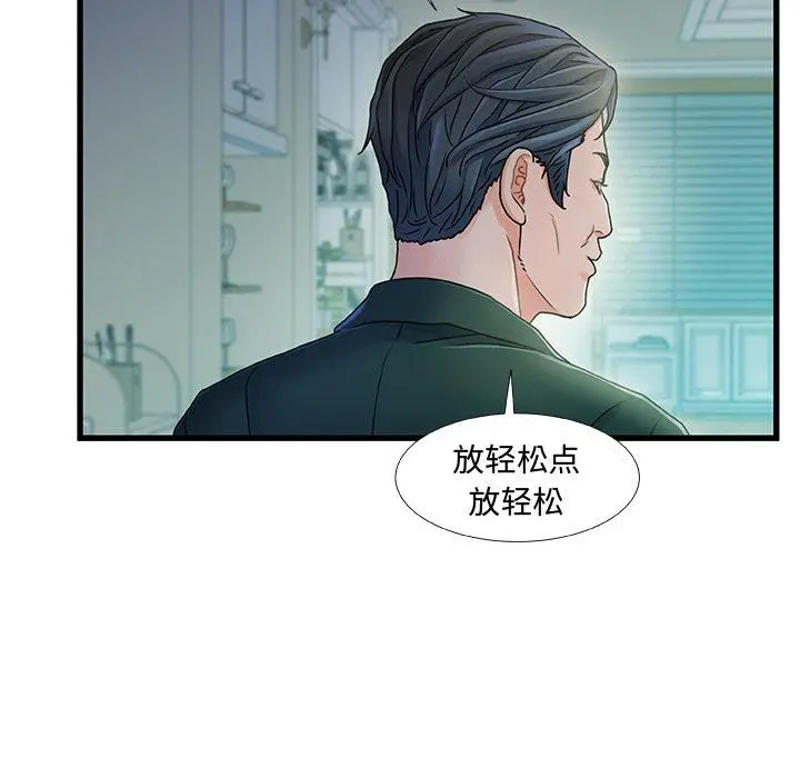 故乡的那些女人 第20话 第6页