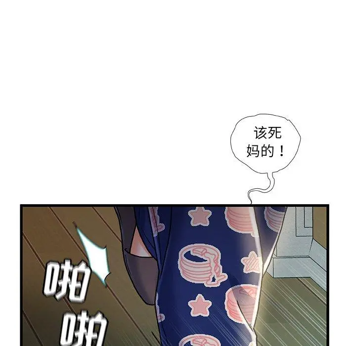 故乡的那些女人 第20话 第119页