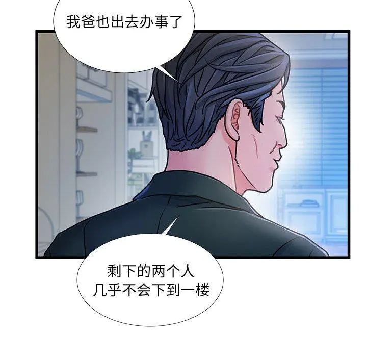 故乡的那些女人 第20话 第58页
