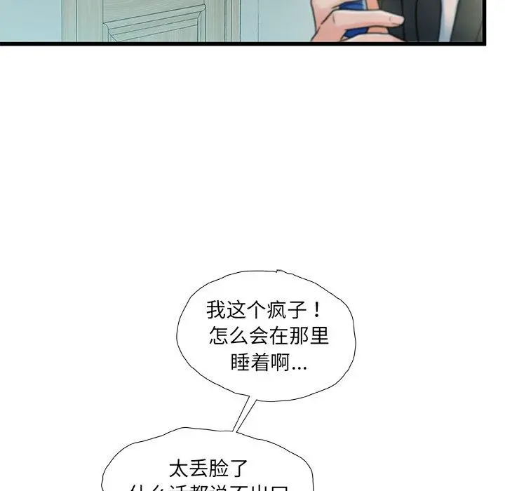 故乡的那些女人 第20话 第33页