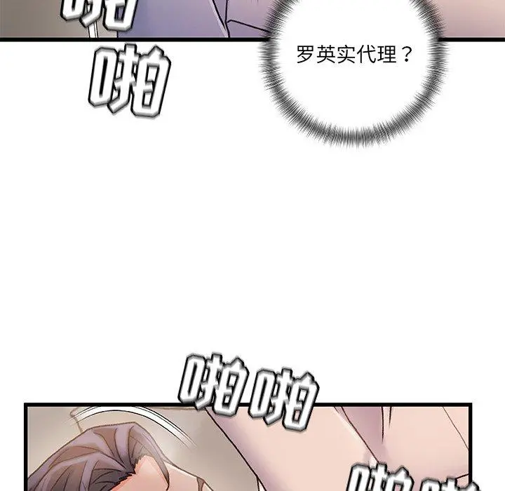 故乡的那些女人 第20话 第108页