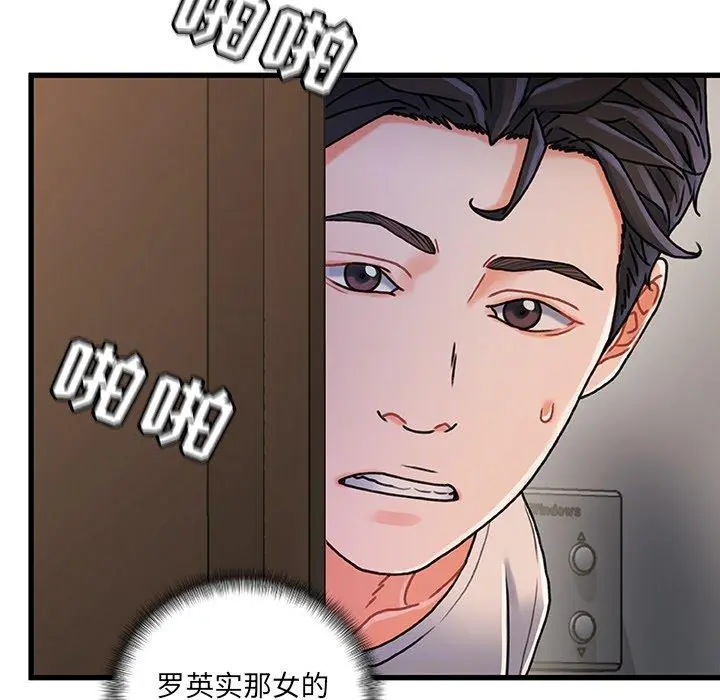 故乡的那些女人 第20话 第112页