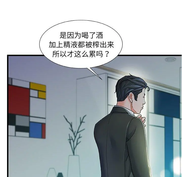 故乡的那些女人 第20话 第11页