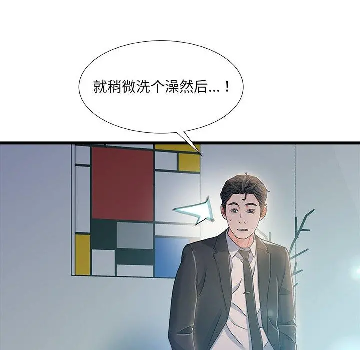 故乡的那些女人 第20话 第15页