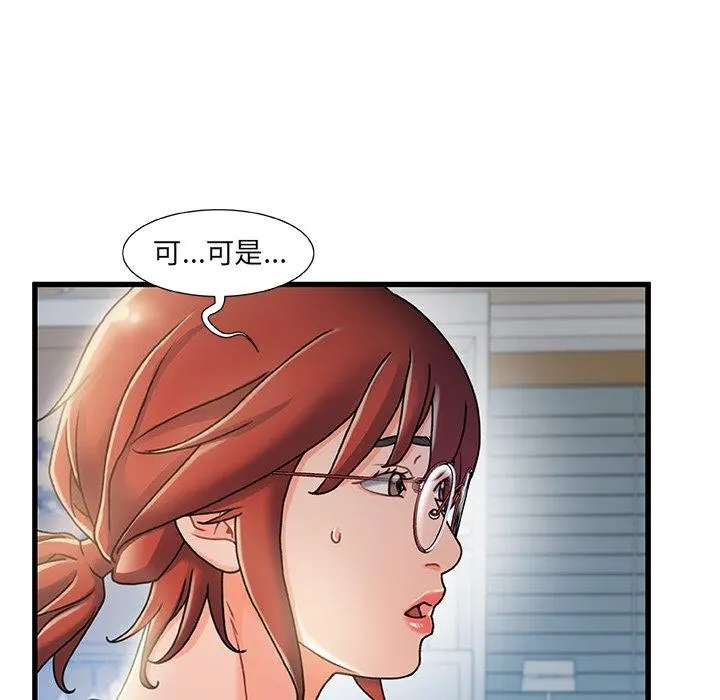 故乡的那些女人 第20话 第59页
