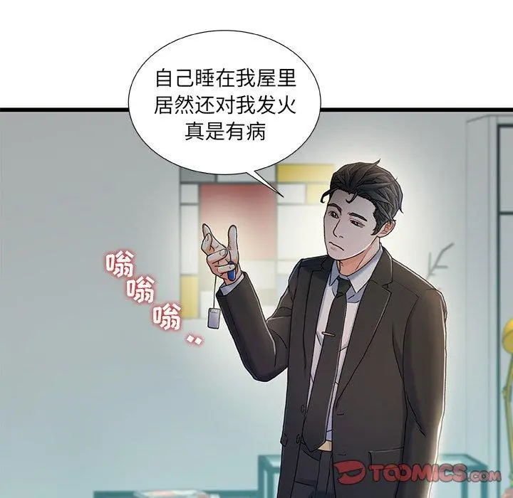 故乡的那些女人 第20话 第39页