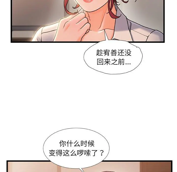 故乡的那些女人 第20话 第65页