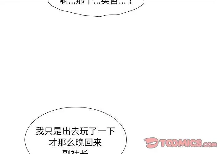故乡的那些女人 第20话 第3页