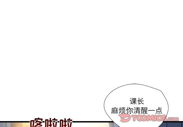 故乡的那些女人 第19话 第3页