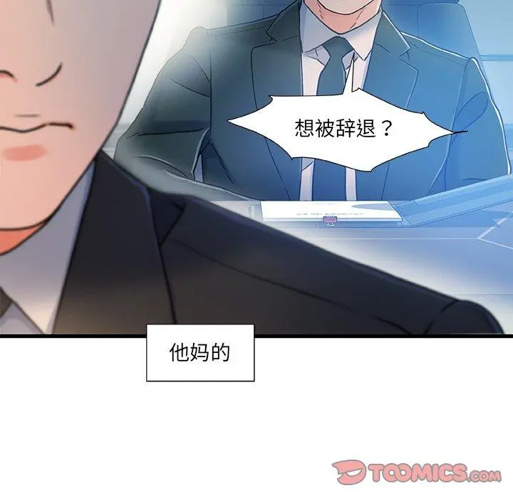 故乡的那些女人 第19话 第119页