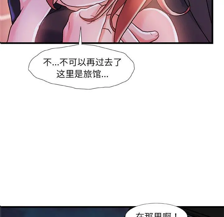 故乡的那些女人 第19话 第11页