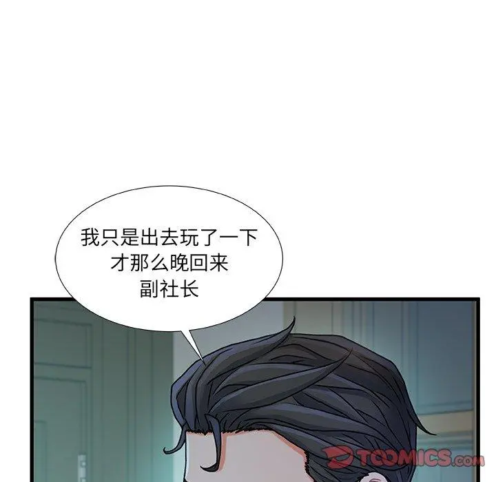 故乡的那些女人 第19话 第113页