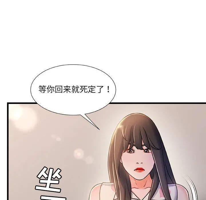 故乡的那些女人 第19话 第55页
