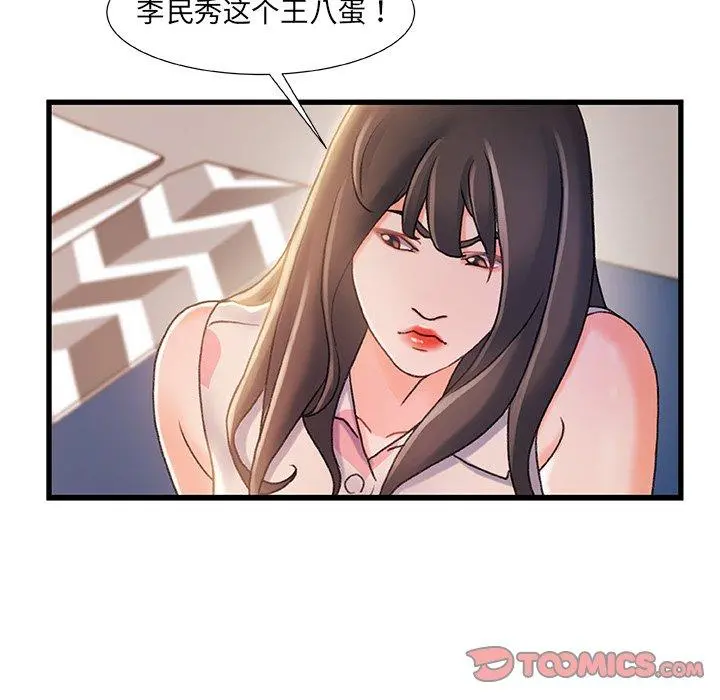 故乡的那些女人 第19话 第59页