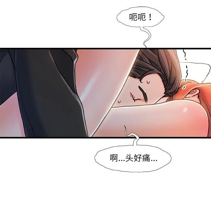 故乡的那些女人 第19话 第91页
