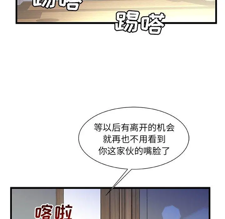 故乡的那些女人 第19话 第121页