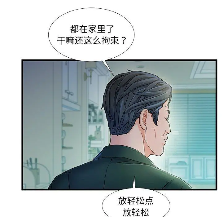 故乡的那些女人 第19话 第115页