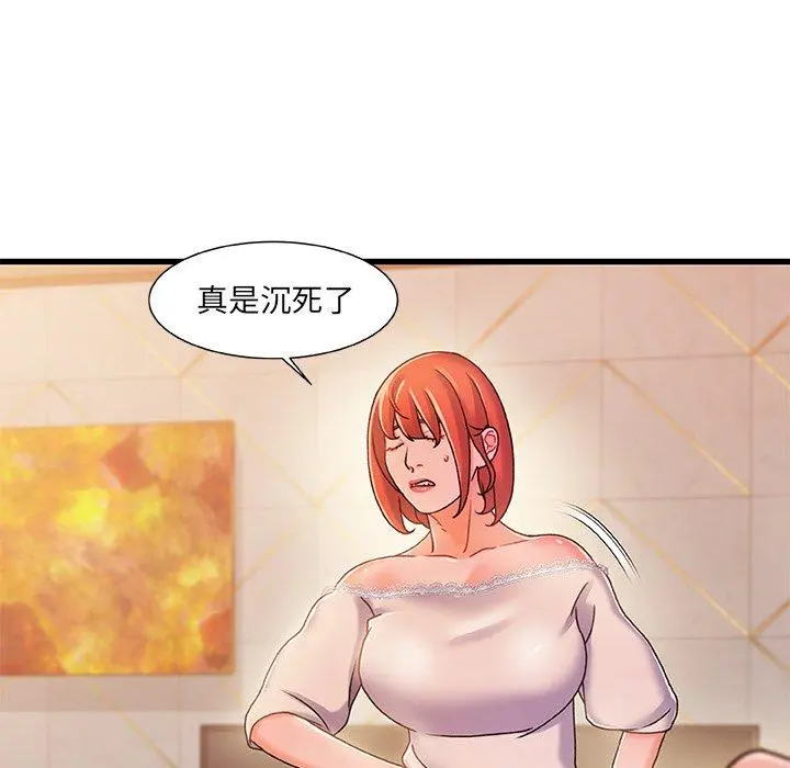 故乡的那些女人 第19话 第16页