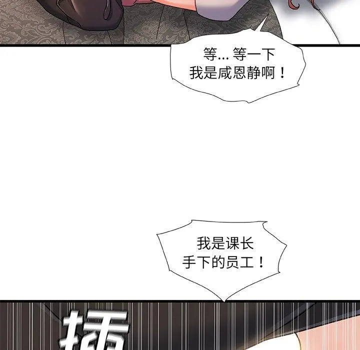 故乡的那些女人 第19话 第38页