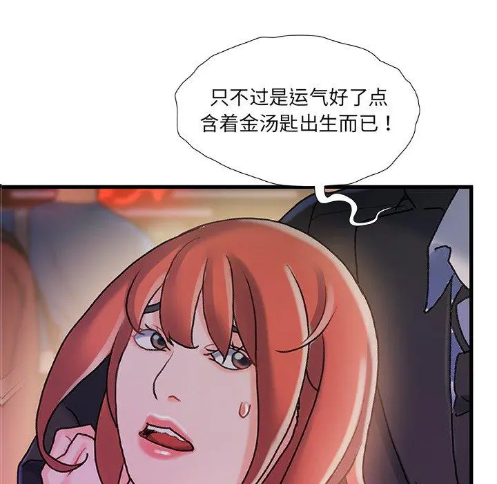 故乡的那些女人 第19话 第10页
