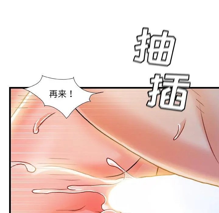 故乡的那些女人 第19话 第76页