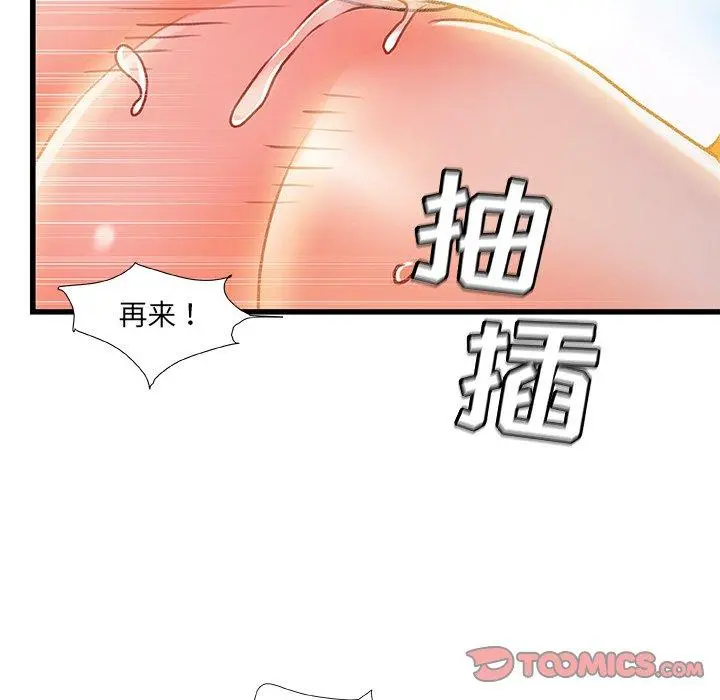 故乡的那些女人 第19话 第77页