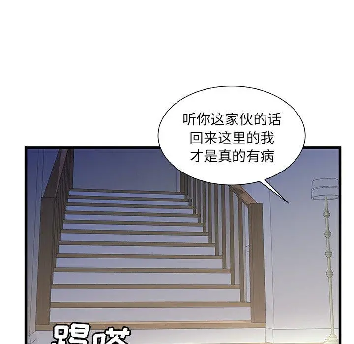 故乡的那些女人 第19话 第120页