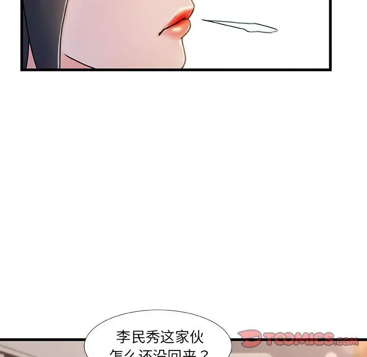 故乡的那些女人 第19话 第50页
