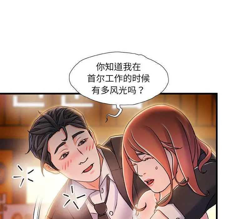 故乡的那些女人 第19话 第7页