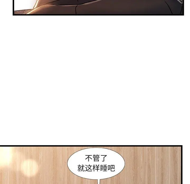 故乡的那些女人 第19话 第87页