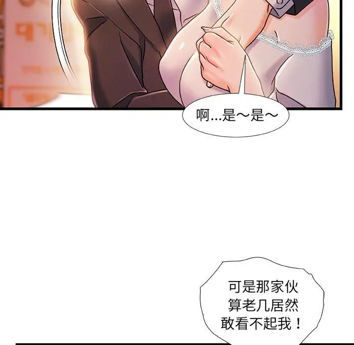 故乡的那些女人 第19话 第8页