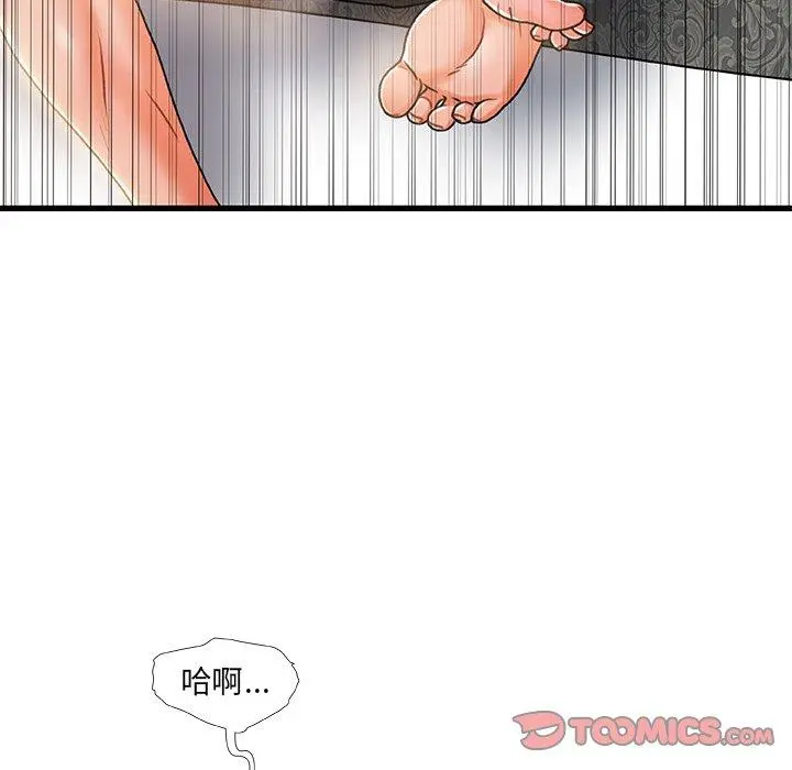 故乡的那些女人 第19话 第80页