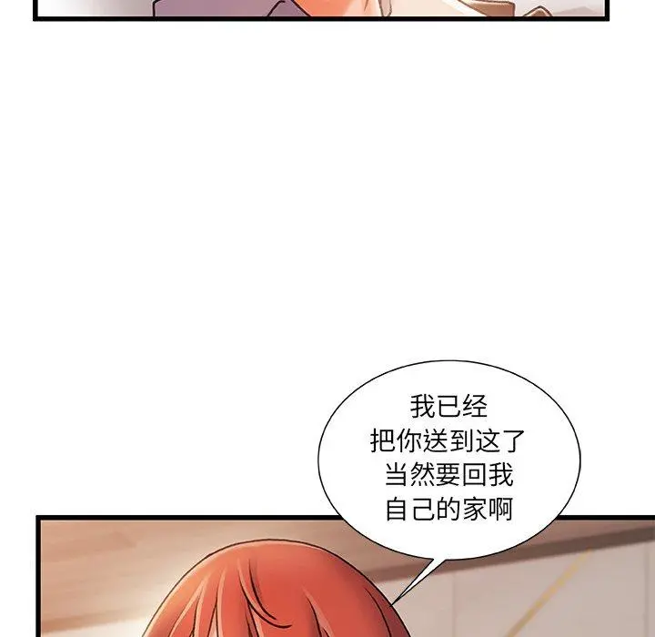 故乡的那些女人 第19话 第29页