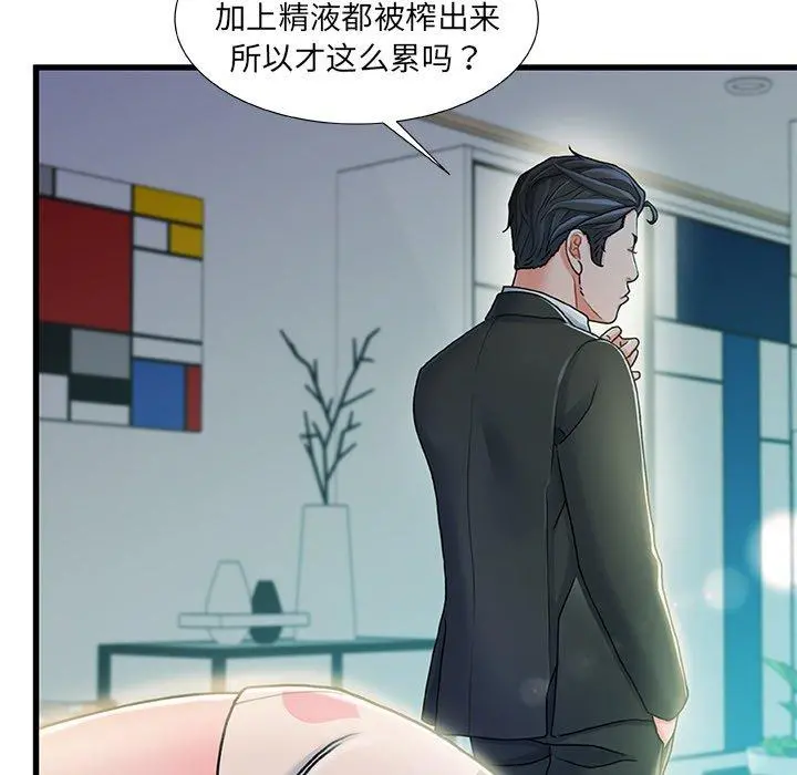 故乡的那些女人 第19话 第123页