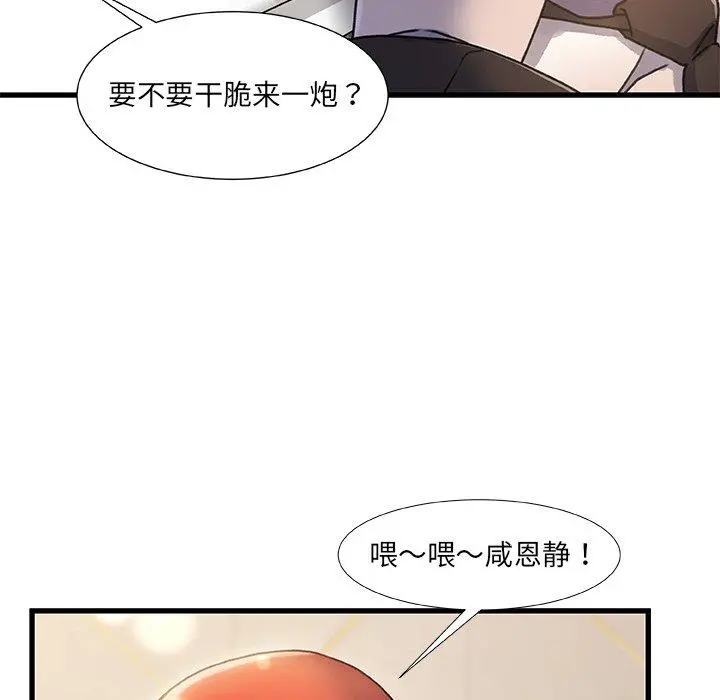 故乡的那些女人 第19话 第22页