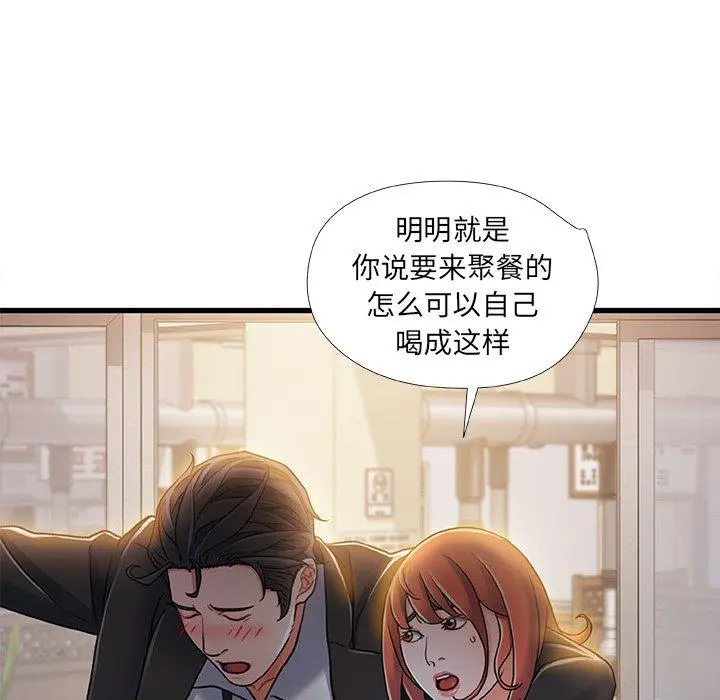 故乡的那些女人 第19话 第5页