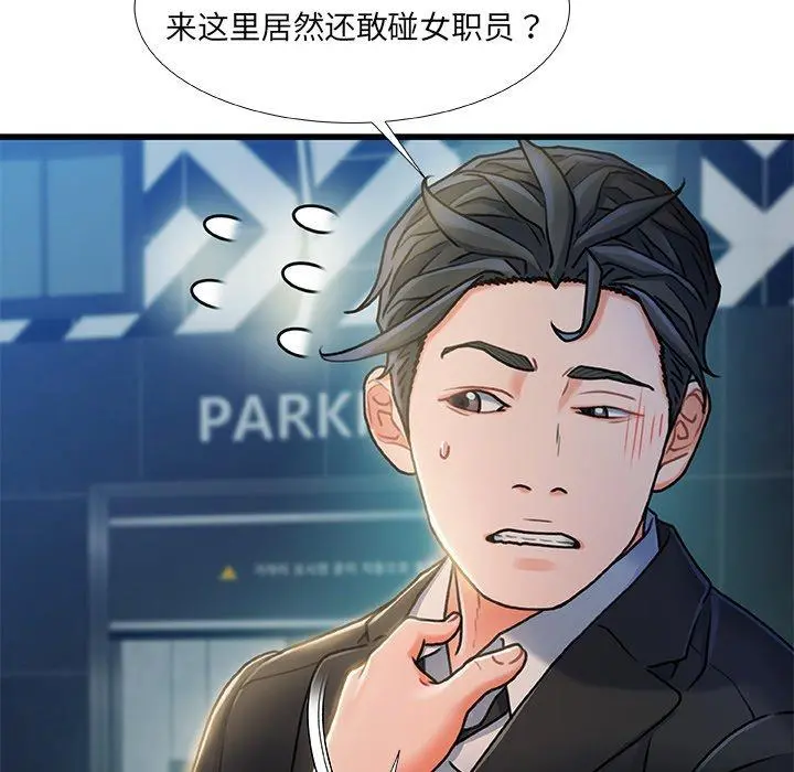 故乡的那些女人 第19话 第105页
