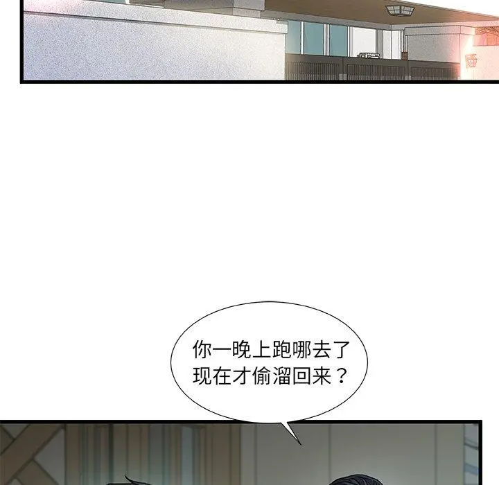 故乡的那些女人 第19话 第111页
