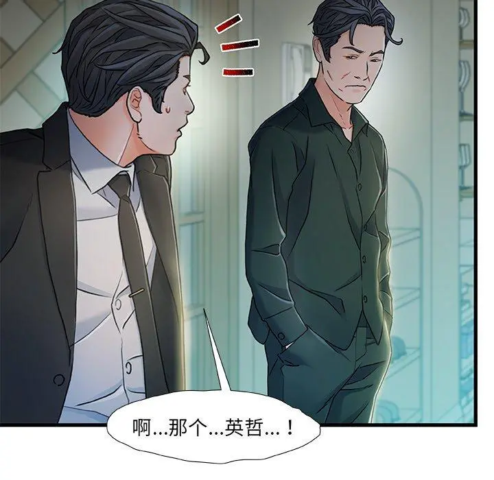 故乡的那些女人 第19话 第112页