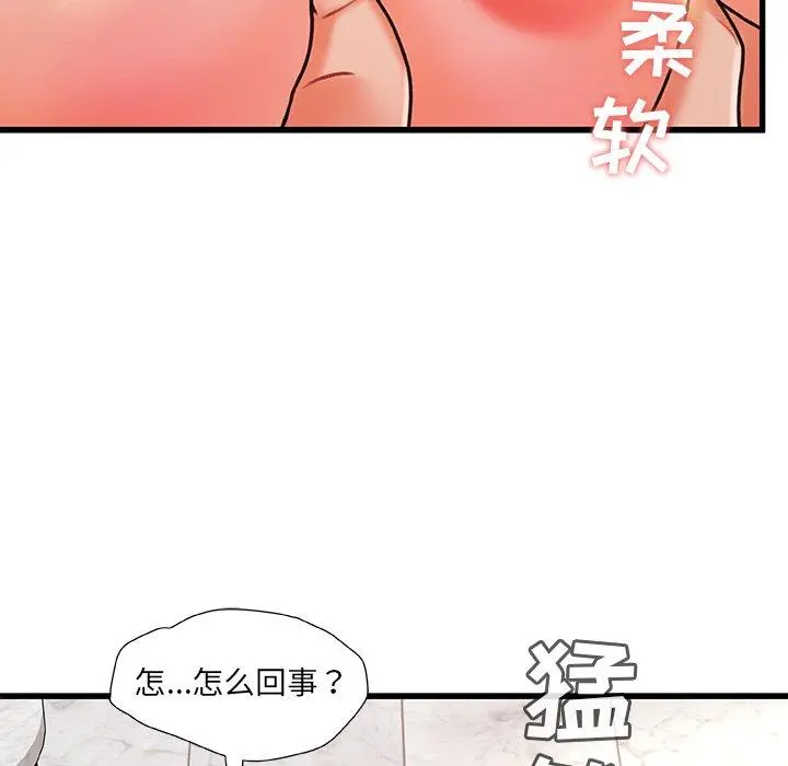 故乡的那些女人 第19话 第93页