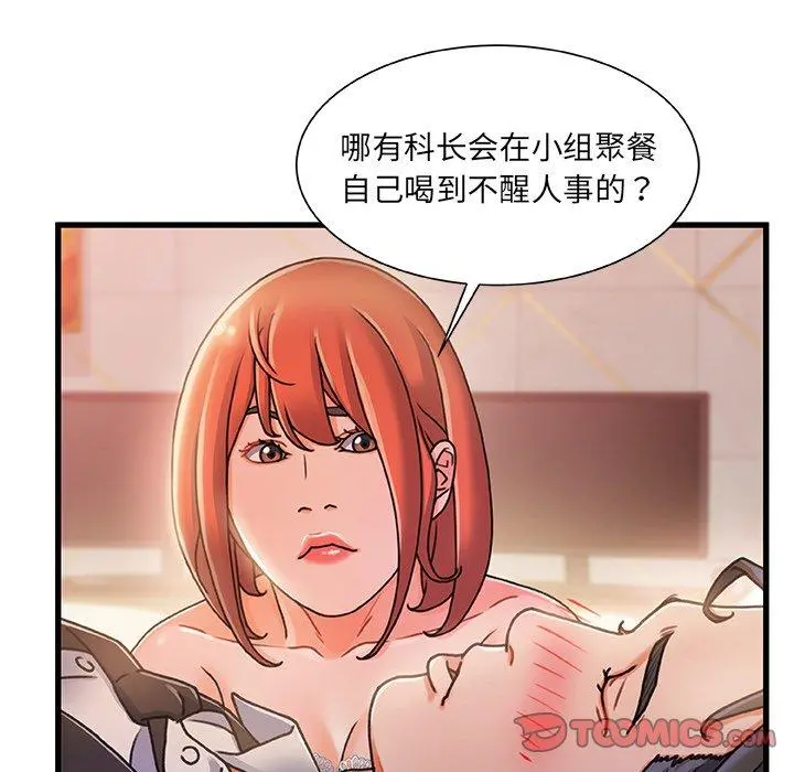 故乡的那些女人 第19话 第18页