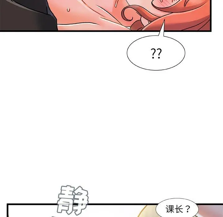 故乡的那些女人 第19话 第70页