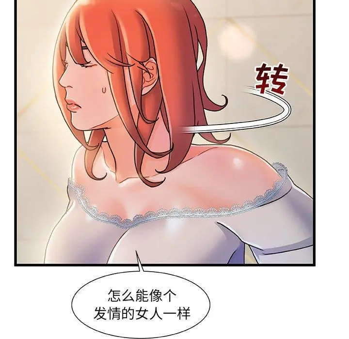故乡的那些女人 第19话 第23页