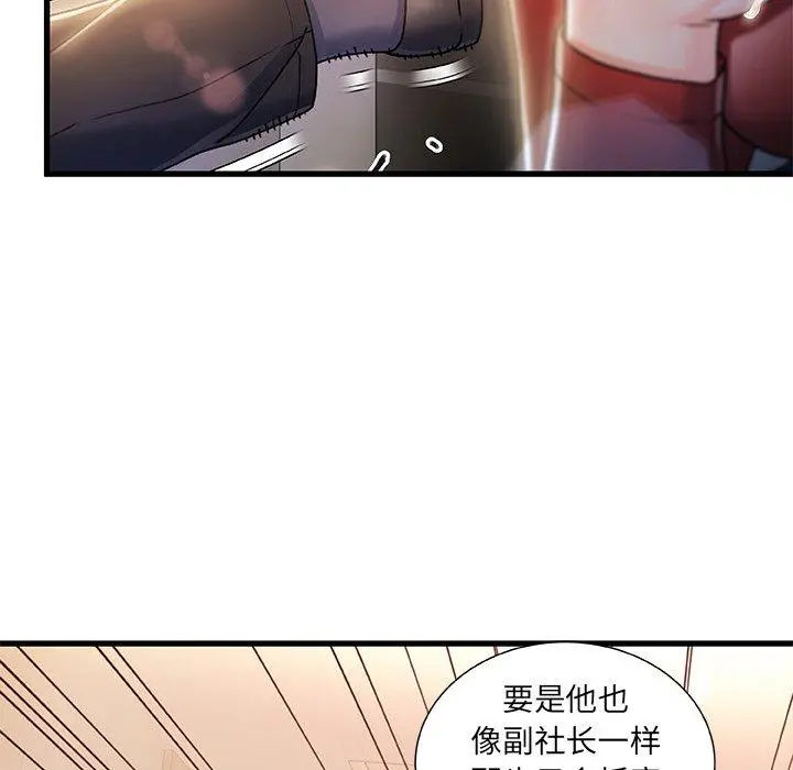 故乡的那些女人 第9话 第61页
