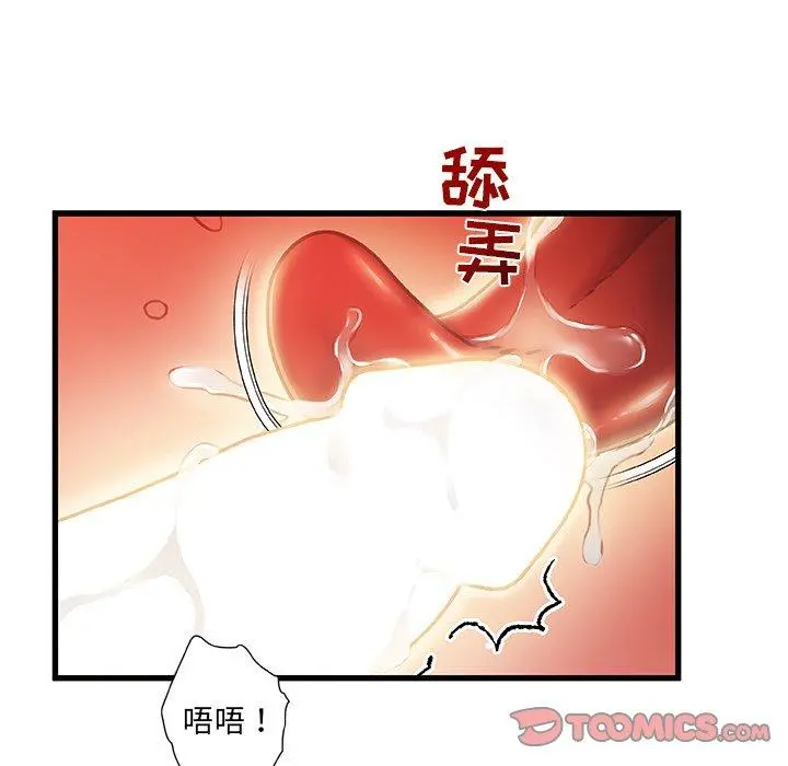 故乡的那些女人 第9话 第87页