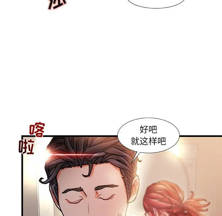 故乡的那些女人 第9话 第114页