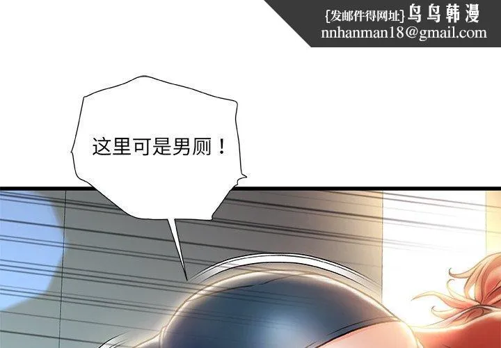 故乡的那些女人 第9话 第1页
