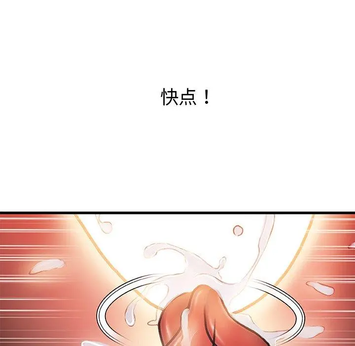 故乡的那些女人 第9话 第92页