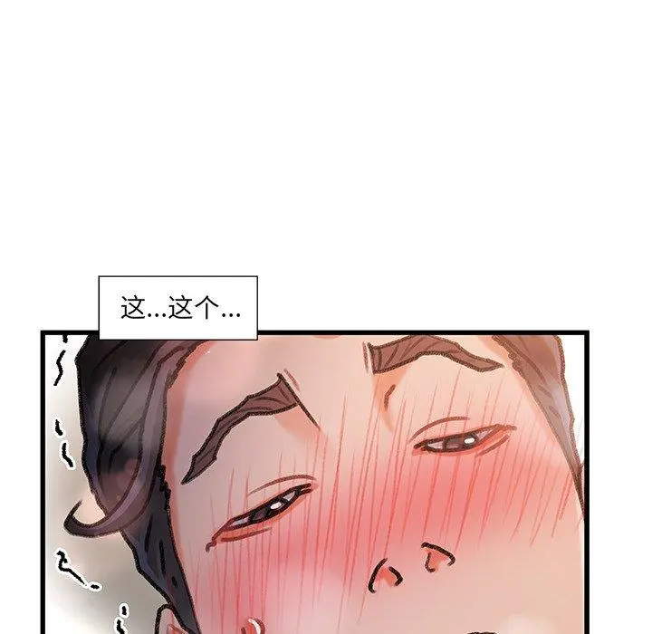 故乡的那些女人 第9话 第103页